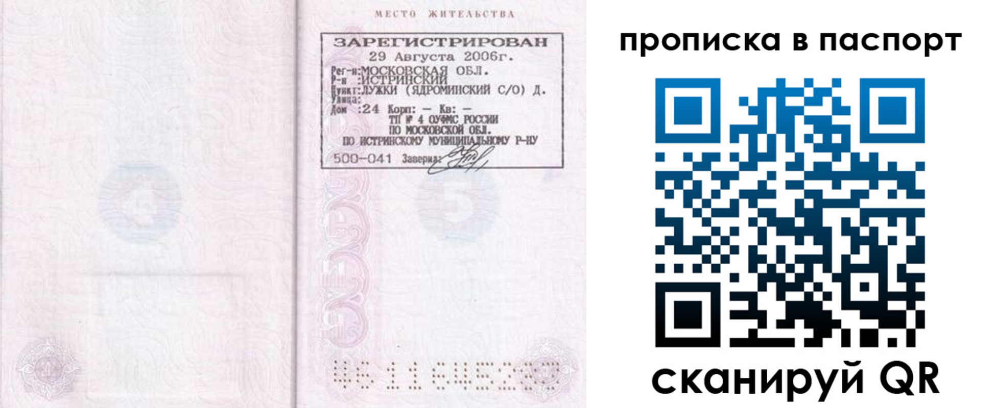 временная регистрация адрес в Вуктыле