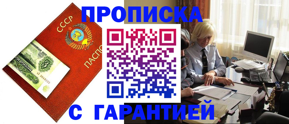 прописка гарантия в Вуктыле